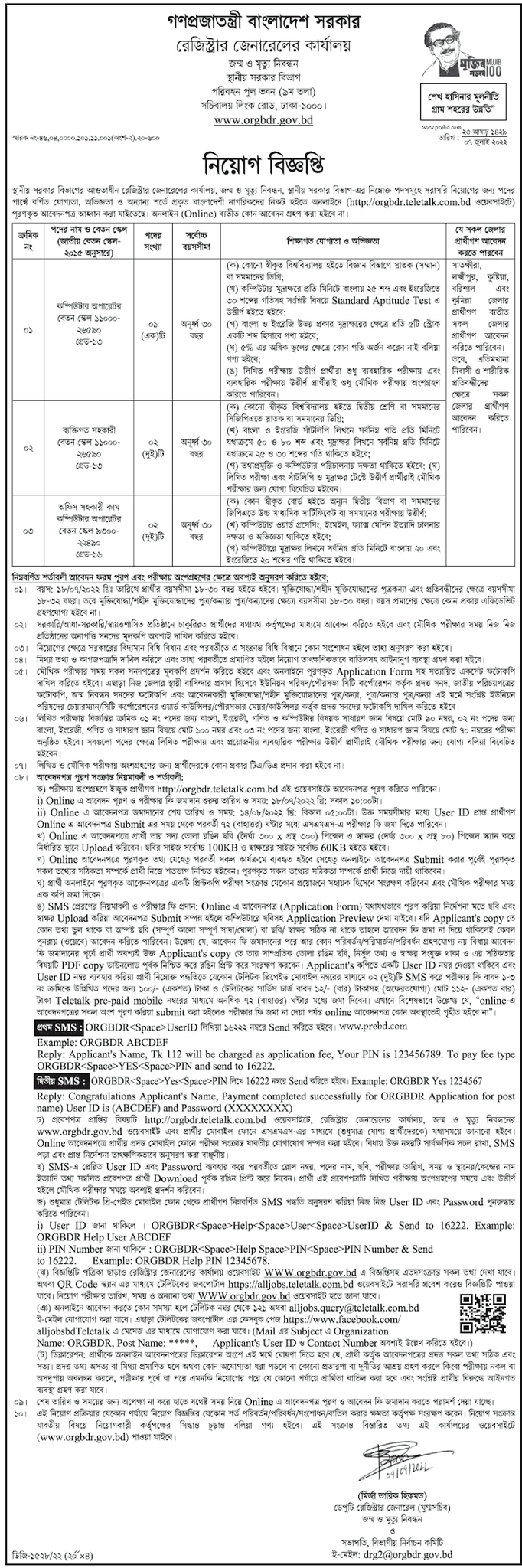 স্থানীয় সরকার বিভাগ নিয়োগ