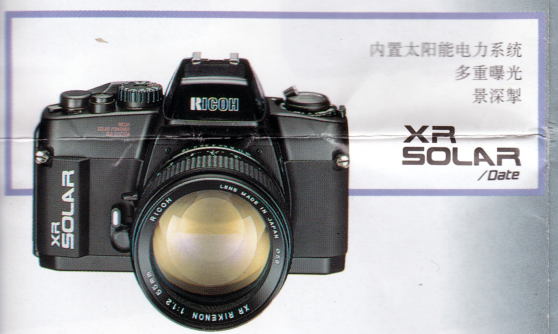 Rough, Japanese) Ricoh SLR and compact camera leaflet