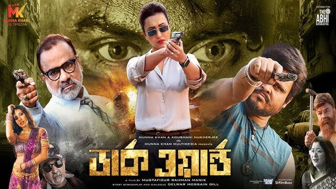 Dark World (2024) Bengali WEB-DL – 480P | 720P | 1080P – Download & Watch Online