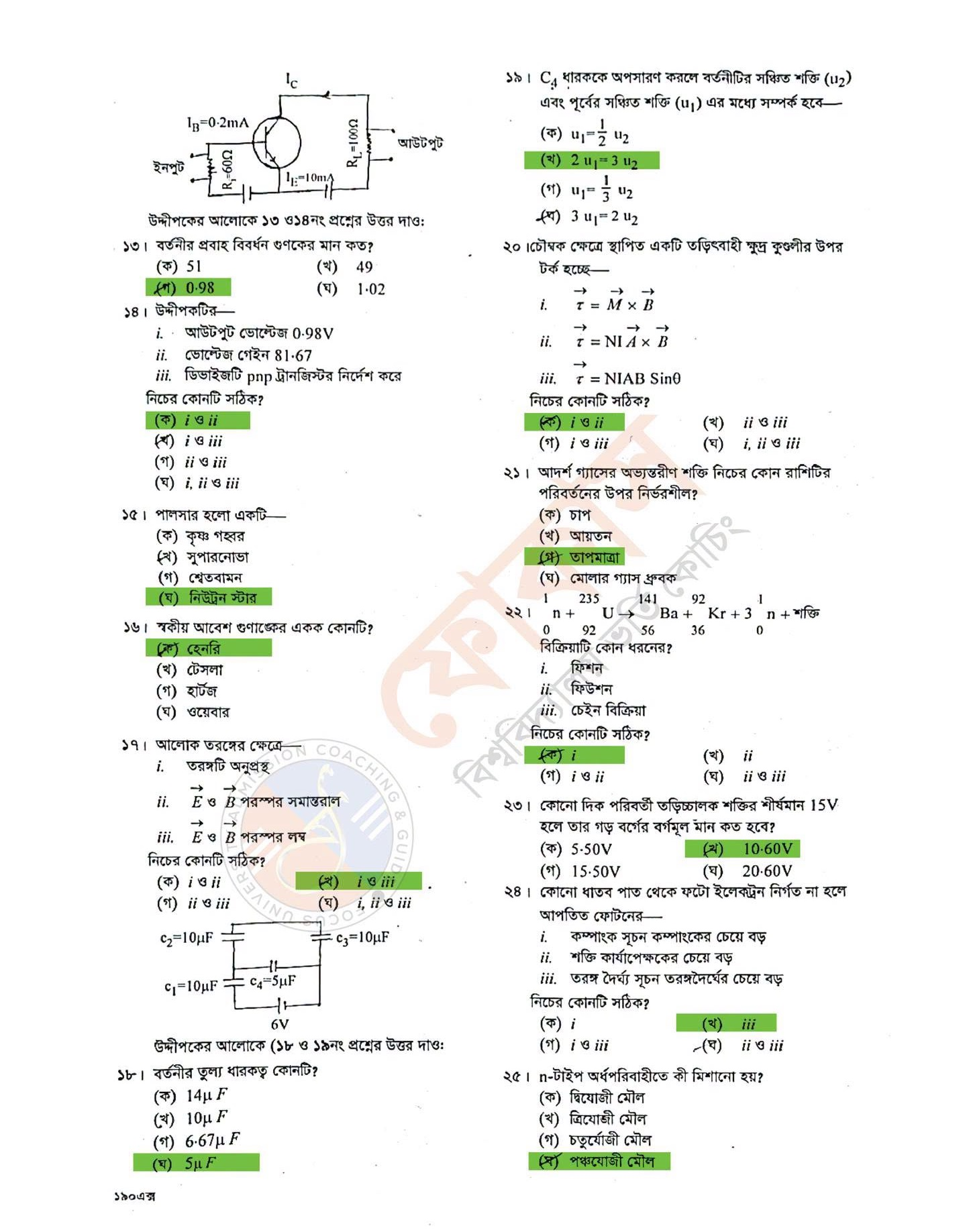 Alim Physics 2nd Paper MCQ Question Answer 2026 - আলিম পদার্থবিজ্ঞান ২য় পত্র পরীক্ষার প্রশ্ন ও সমাধান ২০২৬ PDF Alim Physics 2nd Paper MCQ Question Answer 2026 - আলিম পদার্থবিজ্ঞান ২য় পত্র পরীক্ষার প্রশ্ন ও সমাধান ২০২৬ PDF
