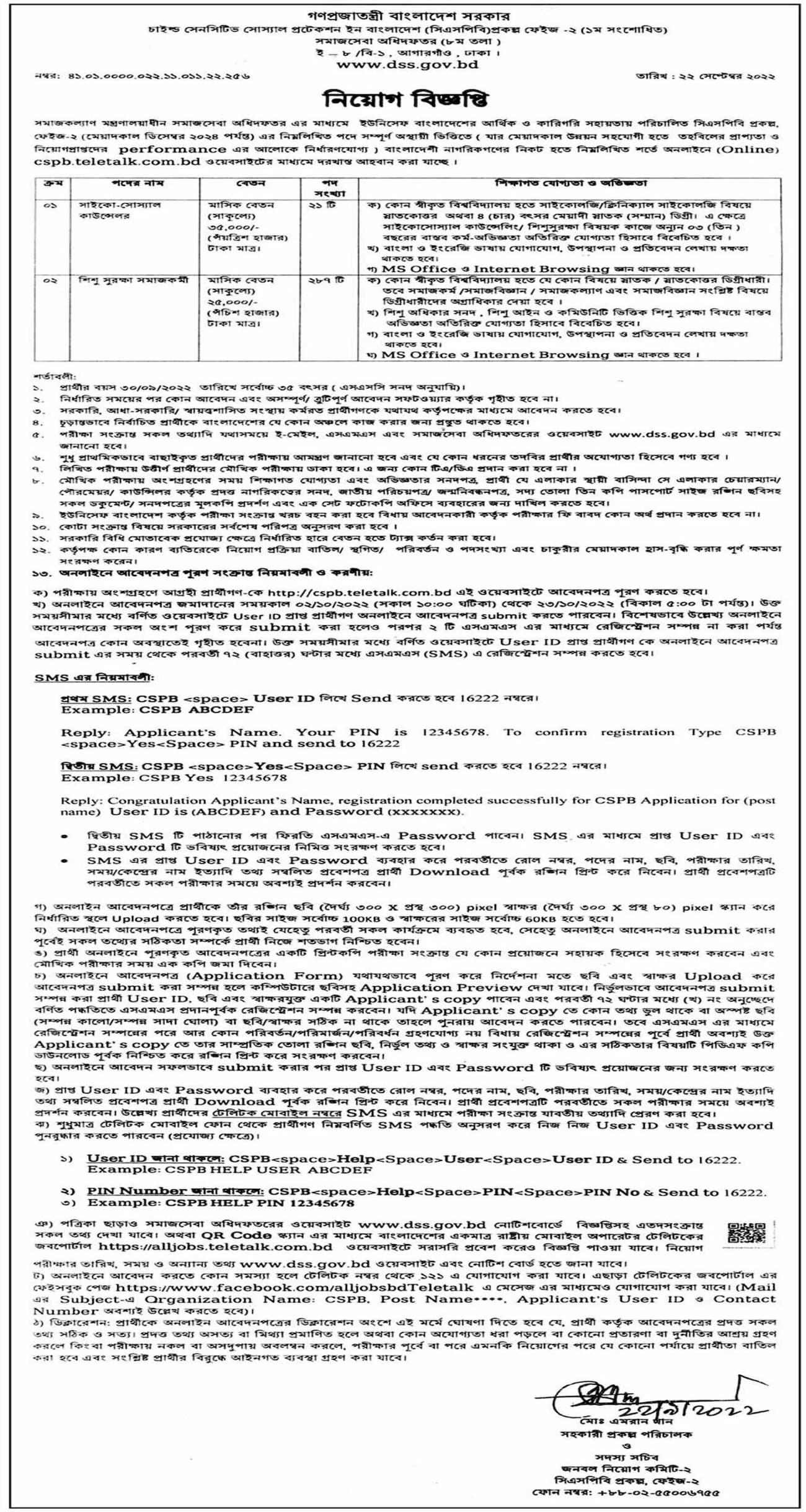 somaj sebar job circular 2022