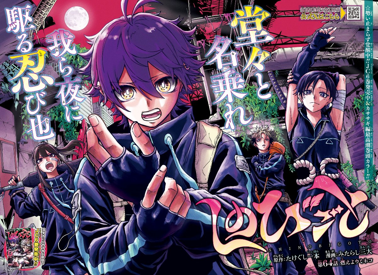 情報】週刊少年Jump 2026年6+7號的封面與刊頭彩頁是《忍者祕事》 @忍者