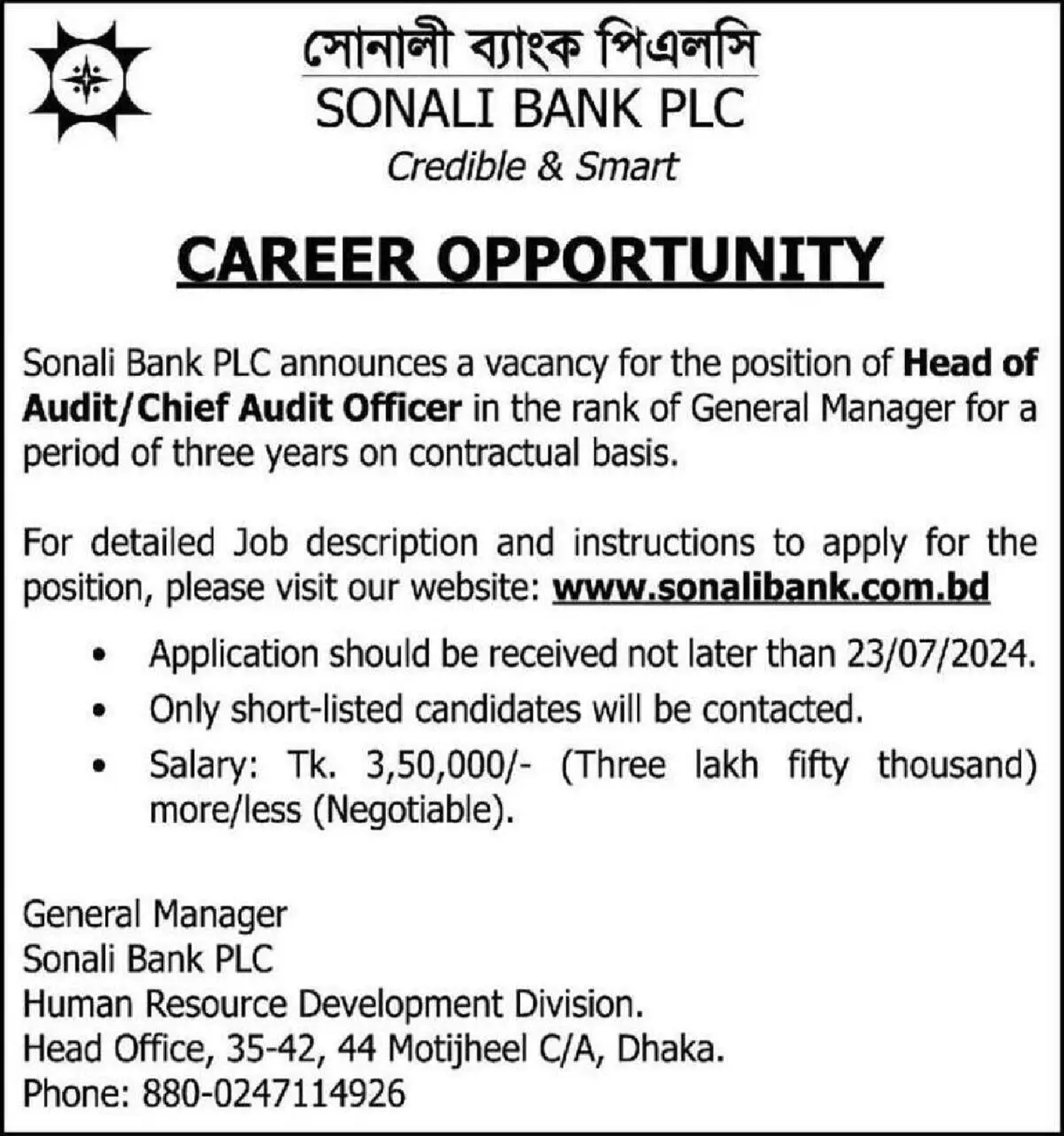 সোনালী ব্যাংক নিয়োগ বিজ্ঞপ্তি ২০২৪
