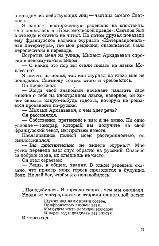 vospominaniya-o-mikhaile-svetlove-1973-page-0033
