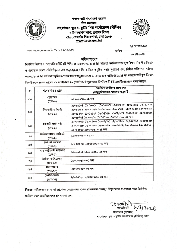 BSCIC-Final-Result-Notice-2024-PDF