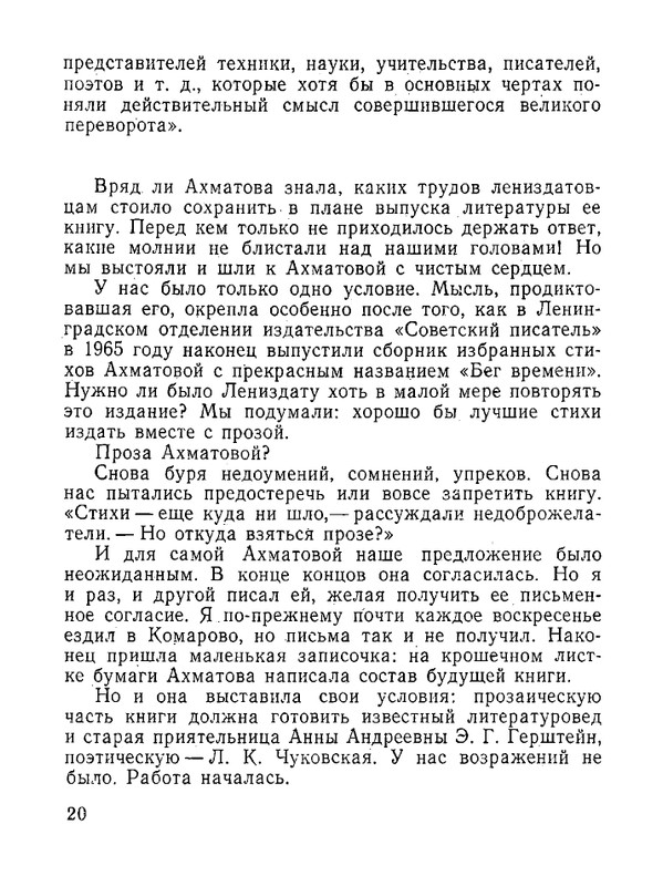 khrenkov-akhmatova-v-peterburge-petrograde-leningrade-1989-page-0021