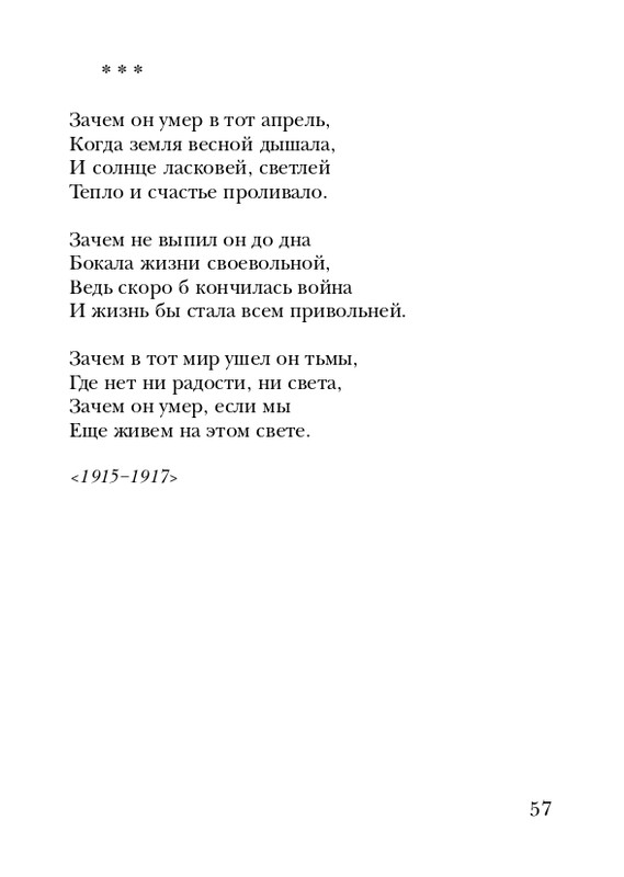 eiges-tikhy-shelest-stikhov-2006-page-0058