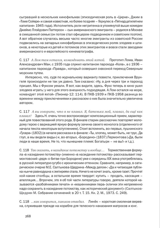 nekrasov-andrey-priklyucheniya-kapitana-vrungelya-2017-145-290-page-0139