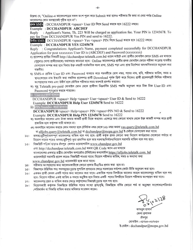 DC-Office-Chandpur-Job-Circular-2024-PDF-3