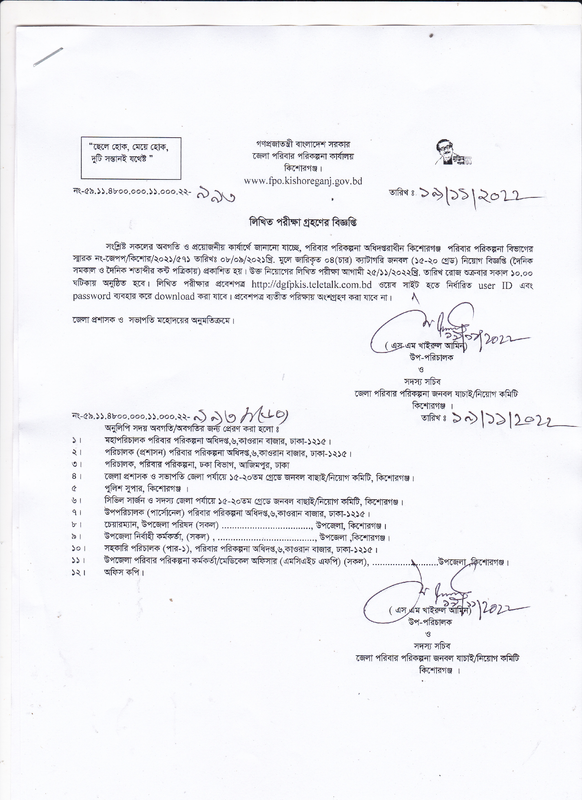 District-Family-Planning-Office-Kishoreganj-Exam-Notice-2022-PDF