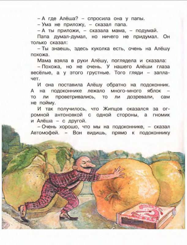 Коваль Ю. - Про зелёную лошадь и другие сказки - 2015_page-0053