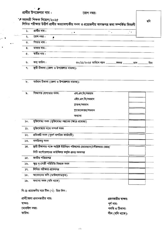 DPE-Sirajganj-Checklist-1