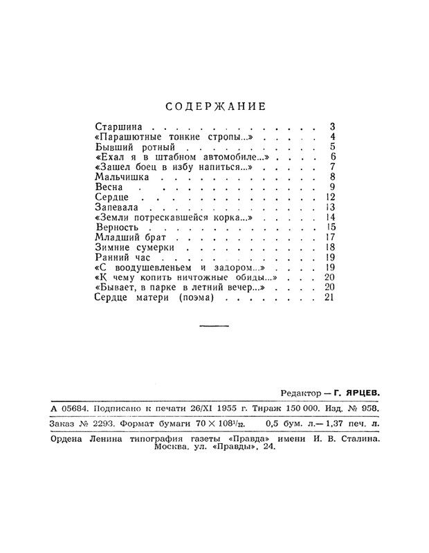 Vanshenkin-Konstantin-Vesna-page-0033