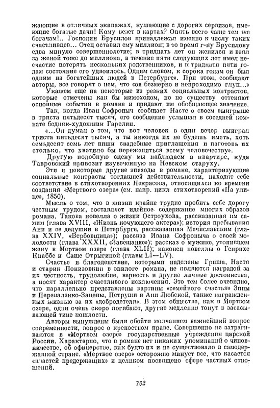 nekrasov-polnoe-sobranie-sochineny-i-pisem-tom08-1948-page-0039