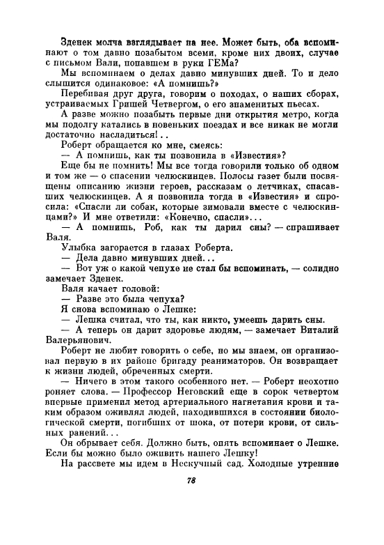 Uvarova-Ludmila-Neskuchnyj-sad-page-0083