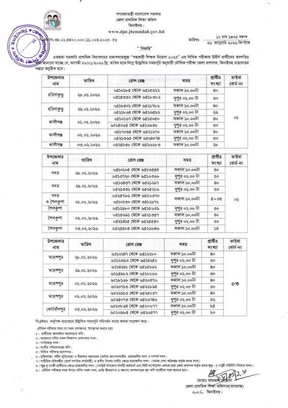 DPE-Jhenaidah-Viva-1