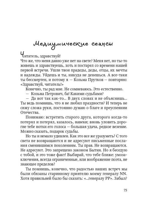 Aleksej-Smirnov-Prutkoviada-2024-page-0018