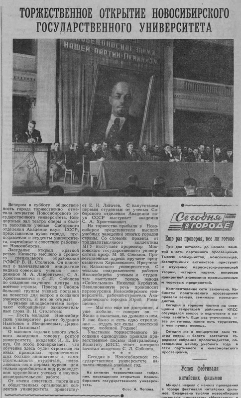 1959_09_28 ВН № 229 Торжественное открытие НГУ в Новосибирском театре оперы и балета 26.09