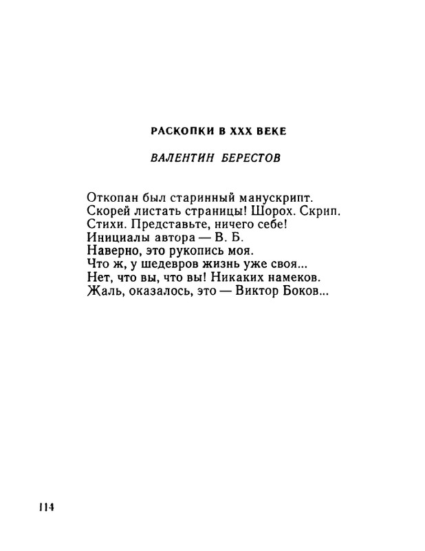 ivanov-aleksandr-otkuda-chto-1975-page-0115