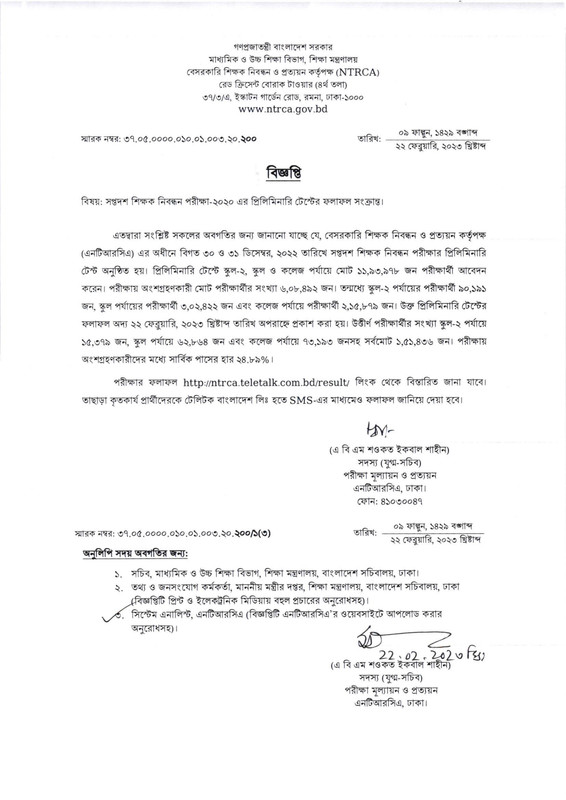 17th-NTRCA-Result-Notice-2023-PDF