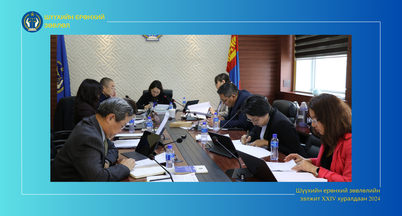 Гурван шүүгчийг албан тушаалаас чөлөөлүүлэх саналыг Монгол Улсын Ерөнхийлөгчид хүргүүлнэ