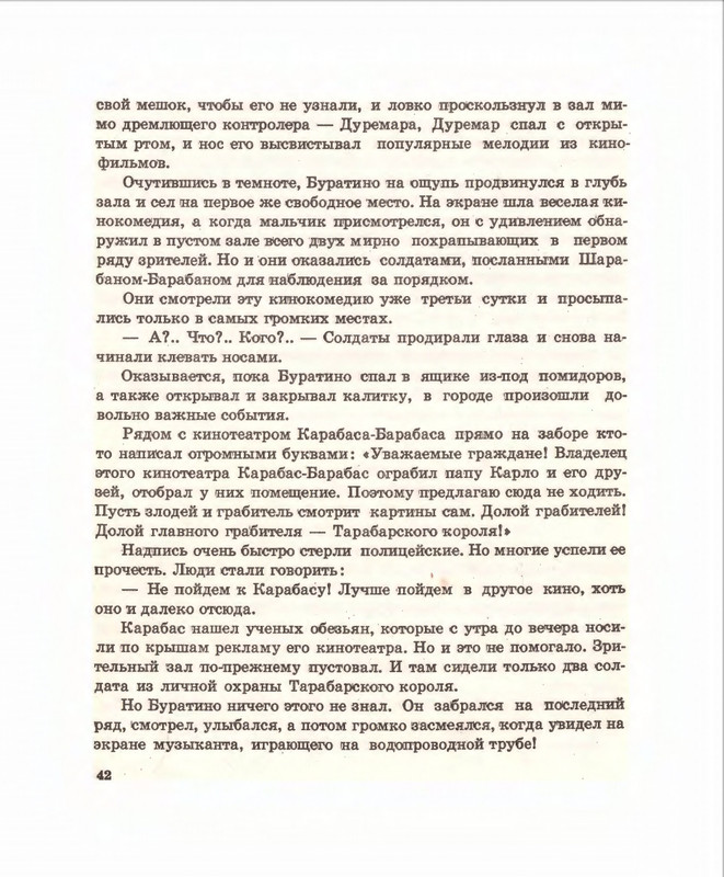 Кумма А., Рунге С. - Вторая тайна золотого ключика- 1975_page-0043