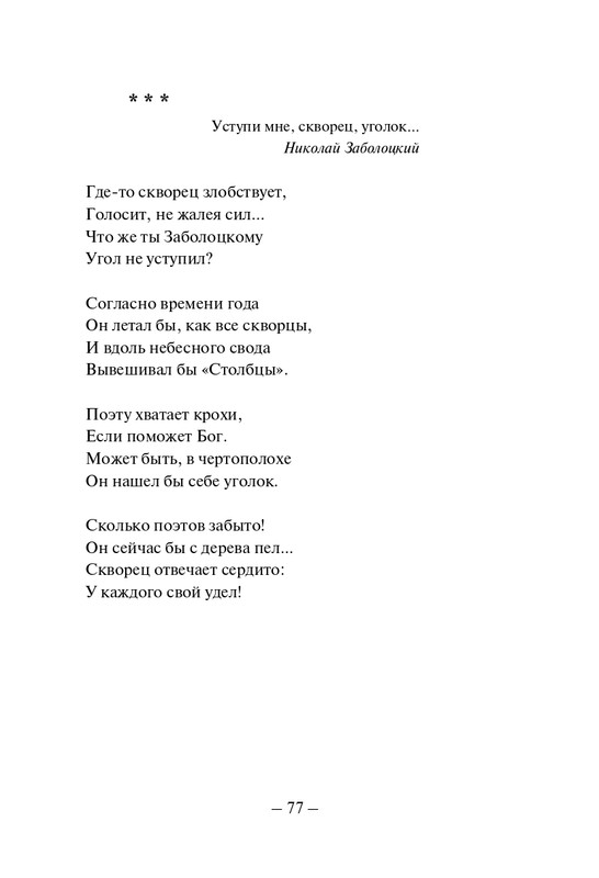 Kuprijanov-Vacheslav-Nichto-chelovecheskoje-2013-page-0078