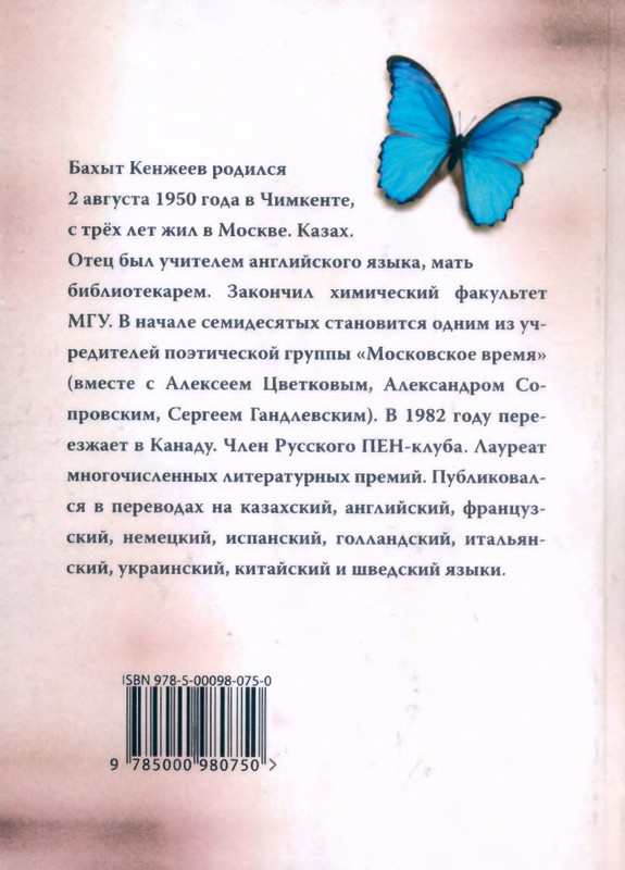 2-kenzheev-pozdnee-2016-page-0127