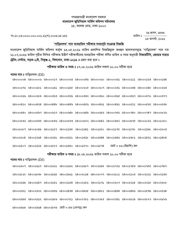 BJSCCR-Driver-Practical-Test-Date-PDF-1