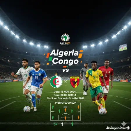 بث مباشر مباراة اليوم - الجزائر ضد الكونغو الديمقراطية عبر مباريات ستور