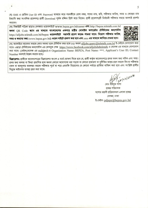 BEPZA-Job-Circular-2024-PDF-3