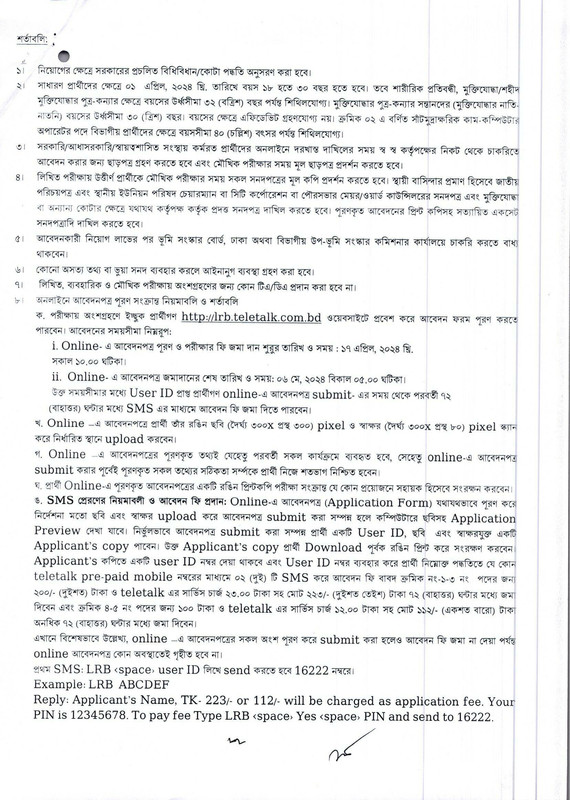 LRB-Job-Circular-2024-PDF-2