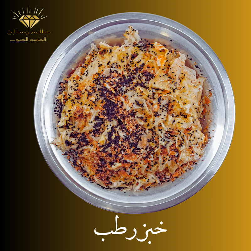 خبز رطب
