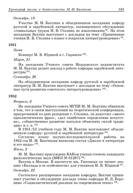 bakhtin-pro-et-contra-tom1-2001-page-0056