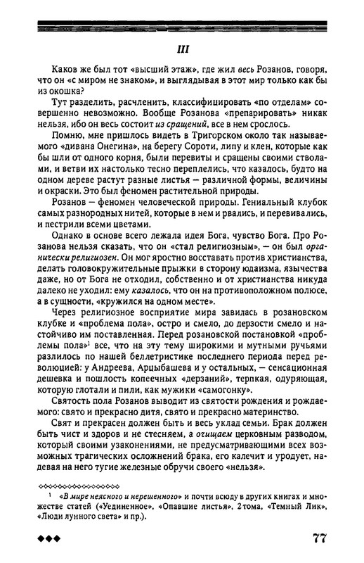 rozanov-v-literature-russkogo-zarubezhja-2007-page-0078
