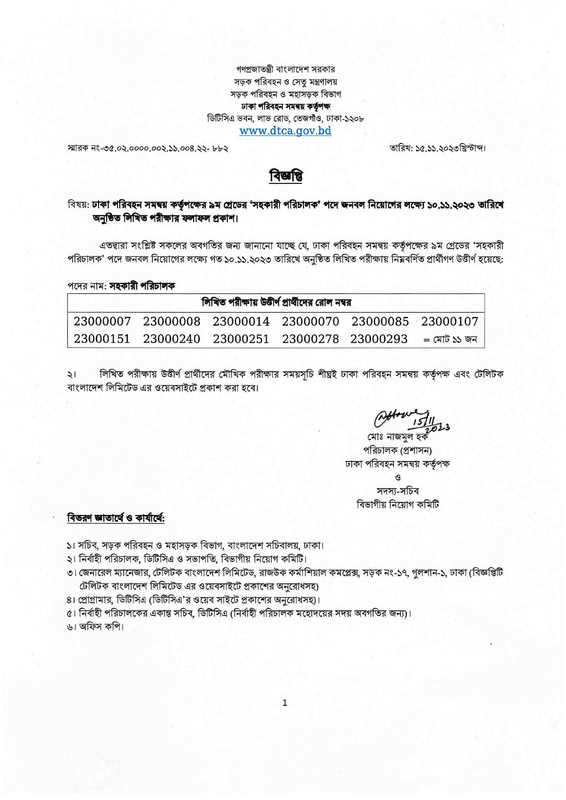 DTCA-AD-Exam-Result-Notice-2023-PDF