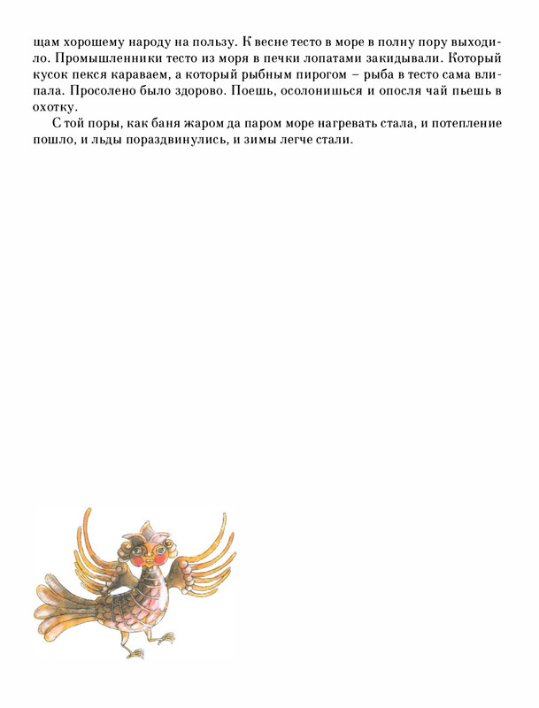 Pisahov-Stepan-Skazki-Seni-Maliny-2009-page-0043