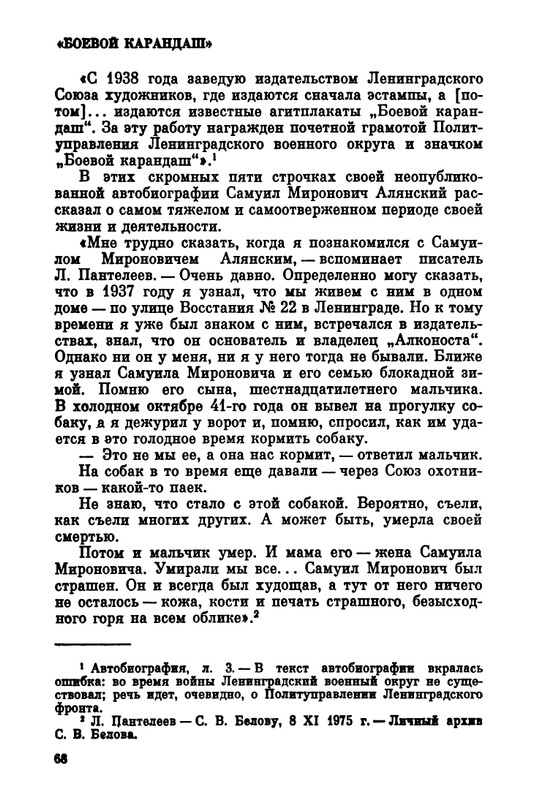 Belov-Sergej-Master-knigi-Ocherk-zhizni-i-dejatelnosti-S-M-Alanskogo-580723-page-0075