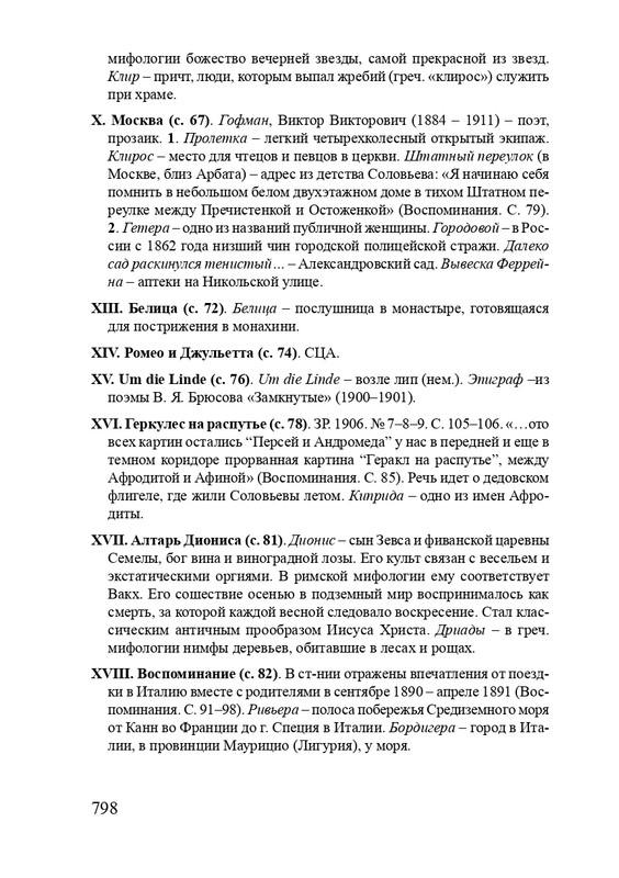 solovev-sergey-sobranie-stikhotvoreny-2007-page-0026