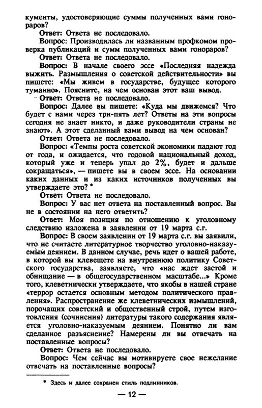 timofeev-ya-osobo-opasny-prestupnik-1990-page-0013