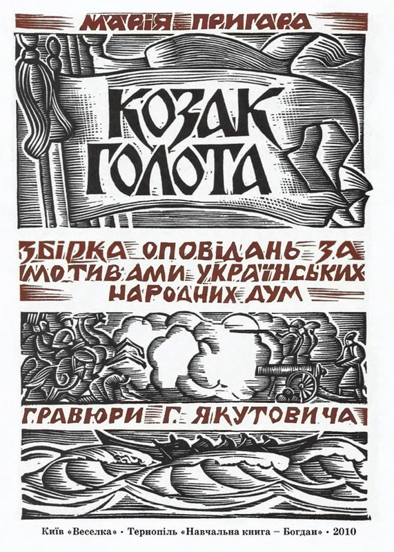 Козак_Голота_4