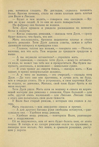 Panova-Vera-Vala-Voloda-page-0008