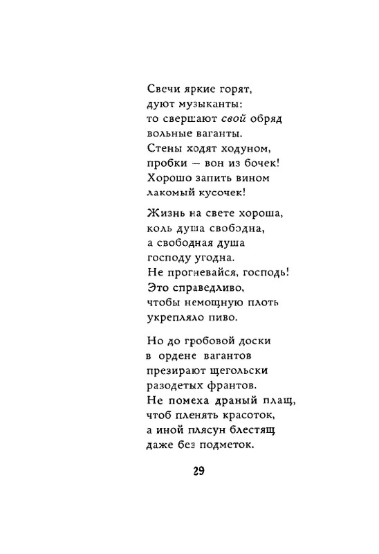 Lirika-vagantov-v-perevodah-Lva-Ginzburga-page-0031