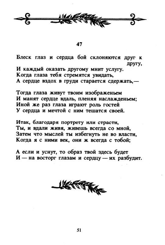 Shekspir-Uilam-Sonety-1996-page-0053