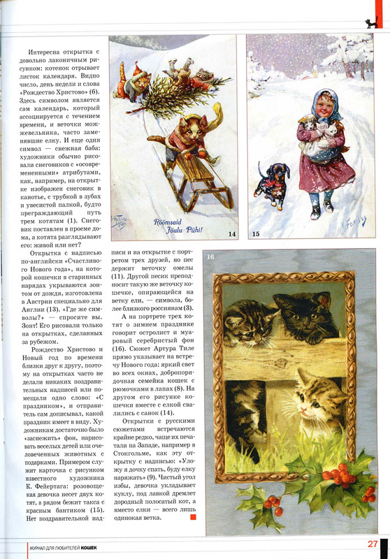 Друг кошек 2007-01-26