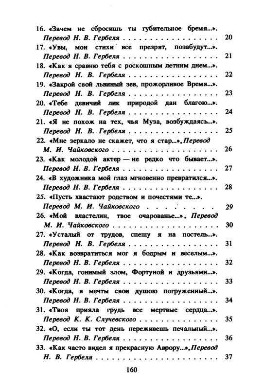 Shekspir-Uilam-Sonety-1996-page-0162