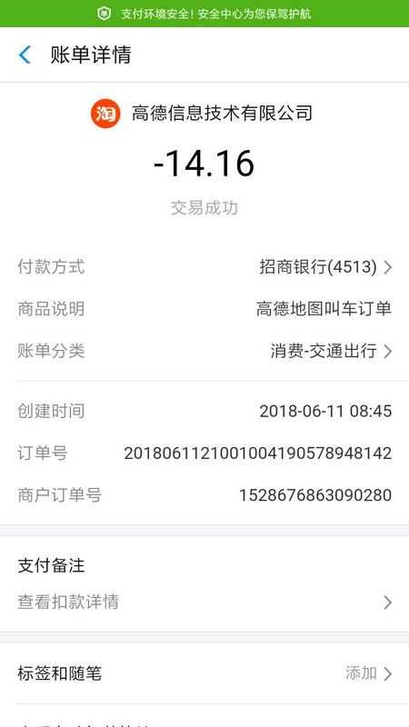 Screenshot_2018-06-11-09-09-43-357_com.eg.android.AlipayGphone