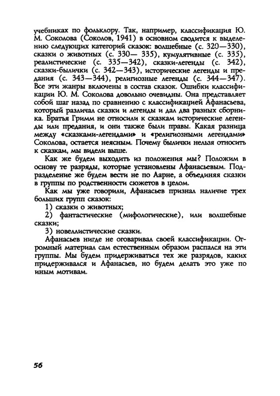 Пропп В. Я. Русская сказка - 2000_page-0056