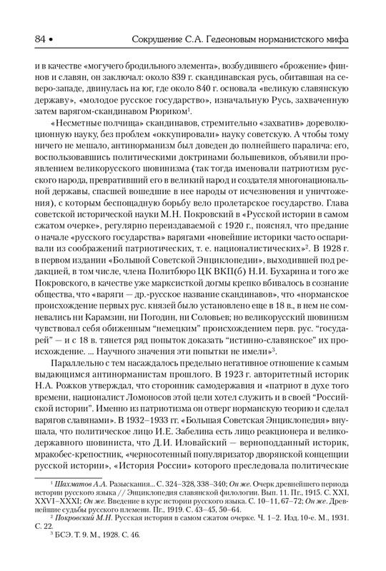 Гедеонов С.А. Варяги и Русь 2018_page-0085