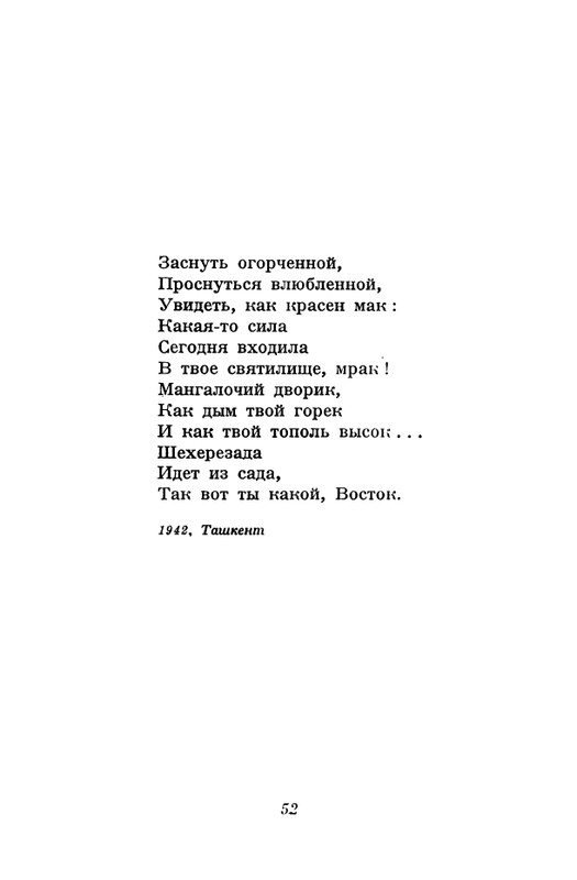akhmatova-stikhotvoreniya-1958-page-0054